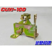 【水車殼】山葉 CUXI 100 坐墊扣環 $110元 RS ZERO RSZ 真水 勁戰100 勁風光 坐墊鎖座
