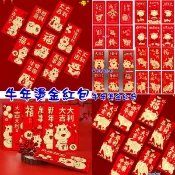 小白代購/台灣發貨(長版/短版1包6個)2021牛年燙金紅包袋/高質感燙金牛紅包是利封紅包袋批發