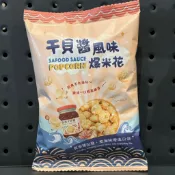 199就免運!【2026全新上市 攜手星球工坊!】干貝醬風味爆米花 高林嶼味 干貝醬爆米花 特色爆米花 澎湖名產 干貝醬