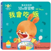 【康是美官方網購】我會吃飯：養成寶寶的10個好習慣