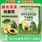 【贈胖胖杯】羽衣甘藍奇亞籽牛油果粉 即沖即飲 方便攜帶 獨立小包150g/盒