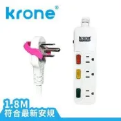 【芥菜籽文具】//立光科技KRONE// 3切3座 耐熱阻燃延長線 1.8米2.7米4.5米(2019新安規 15A)