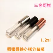 ●買十送一!小廢包必備迷你唇蜜唇釉分裝空管 含內塞 空瓶1.2ml黑色 玫瑰金 銀色 分裝瓶 分裝管 小樣 樣品