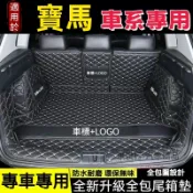 寶馬 BMW 後車廂墊1系 f20 3系 f30 5系 f10 X1 X3 f25 X5 f15行李箱墊 全包圍後車箱墊