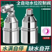 限時下殺304不鏽鋼浮球閥水位控制器4分開關全自動補水滿止水閥廚房水龍頭