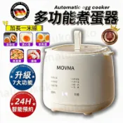 台灣現貨保固1年【德國MOVMA★多功能蒸蛋器】蒸蛋器 煮蛋器 自動優格機  金沙蛋/溏心蛋/茶葉蛋/溫泉蛋/牛奶/優格