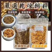 魚匠水族【嚴選乾燥飼料】乾燥麵包蟲／南極乾蝦、食品級夾鏈立袋.附乾燥劑〞（爬蟲／中大型魚、守宮、蜜袋鼯、刺蝟、倉鼠、老鼠