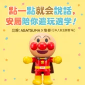 AGATSUMA 麵包超人互動聲光玩具 點按發聲學習機 幼兒語言認知啟蒙益智玩具 日本卡通角色互動機 學步兒童推薦