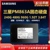 三星PM863A 240G 480G 960G企業級固態硬盤筆記本臺式電腦硬盤SSD