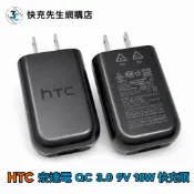 現貨免運『送充電線』宏達電 HTC P5000-US QC 3.0 18W 快充頭 充電頭 9V 2A 快速充電器