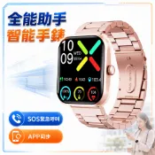 台灣出貨🔥全能助手智能手錶 支援繁體中文 LINE訊息提醒 APP同步 多款錶盤 金屬錶帶 通勤運動日常穿搭適用