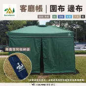 (店+)《雪之屋》雙按鈕豪華客廳帳邊布/圍布 圍布 邊布 客廳帳 配件 炊事帳 防風 防曬 天幕 紗網 雙層 收納袋 愛露愛玩
