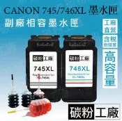 Canon高容量環保墨水匣PG-745XL適用MG2470/2570/MX497/IP2870 CANON746XL