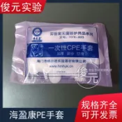 協貿國際日用品生活7館 海盈康磨砂防滑加厚PE手套 一次性 加厚滅菌pe手套