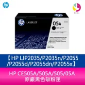飛鴿3C通訊 HP CE505A/505A/505/05A 原廠黑色碳粉匣 HP LJP2035/P2035n/P2055/P2055d/P2055dn/P2055x【APP賺6%點數 領券最高折500】