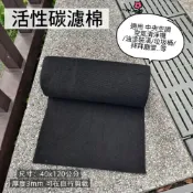(店+)可自行裁剪大小適用各種空氣清淨機除臭活性碳過濾棉濾網/除濕機/換氣扇/廚餘桶 等40x120cm 3mm厚