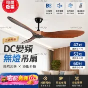 現貨免運【DC變頻無燈吊扇】吊扇 風扇 42/52/60吋 美式復古電風扇 客廳餐廳商用吊扇 工業扇 大風力靜音循環風扇