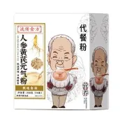 【原廠品質驗證  免運】人參黃芪元氣粉 黃芪黨參豆漿粉 另售元氣四寶粉西洋參養生代餐營