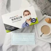 永猷 成人醫用口罩 藍色50入/盒 醫療藍 一般藍 台灣製
