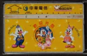 早期電話「訂製卡」/劍湖山世界-歡迎光臨兒童王國 (CAR14）