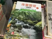 作業管理精簡版 11版 何應欽 華泰 9789861579153 五版 無劃記 I192