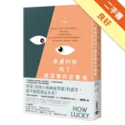 幸運的我成了綁架事件目擊者[二手書_良好]11318145754 TAAZE讀冊生活網路書店