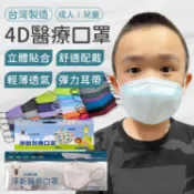 台灣製造 淨新科技 口罩 4D口罩 成人口罩 印花口罩 口罩 立體口罩 台灣製造 4D魚形口罩 淨新 4D 四層口罩