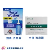 Mycare邁康洗鼻器300ml  士康洗鼻鹽24包 成人洗鼻器 大人洗鼻器 小孩洗鼻器 洗鼻器 洗鼻鹽