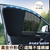 車用半網紗磁吸遮陽簾(一對) 汽車防曬隔熱窗簾 黑膠布+網紗雙拼側簾