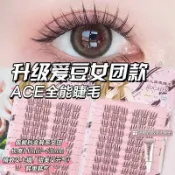 滿99出貨 韓系女團假睫毛ACE愛豆同款自然仿真懶人三部曲單簇分段多規格