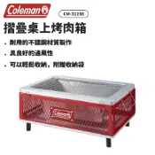 美國Coleman | CM-31236 摺疊桌上烤肉箱 | 烤肉架 烤肉箱