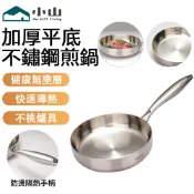 【小山】平底鍋 不沾平底鍋 牛排煎鍋 20cm 小煎鍋 不鏽鋼煎鍋 煎鍋 平底煎鍋 加厚平底鍋 三層鋼煎鍋 不挑爐具