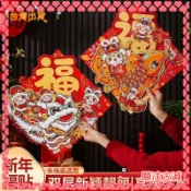 台灣出貨 馬年立體福字門貼2026新款春節過年新年裝飾用品裝飾大門佈置貼紙