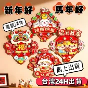 隔日到貨🌈DIY門貼春聯 手作材料包 新年裝飾品 過年吊飾 福字掛飾 可愛擺飾布置 兒童趣味玩具 手工藝品 春節親子遊戲