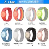 台灣發貨🔥AirTag手環 Airtag保護套 尼龍編織手環 追蹤器保護套 Airtag錶帶 可調節錶帶 老人兒童錶帶