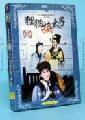 福建閩南語臺語臺灣歌仔戲楊麗花歌仔戲狸貓換太子14集1蝶DVD光蝶