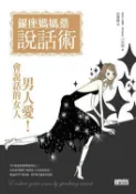 【灰熊iREAD】銀座媽媽桑說話術 小太郎