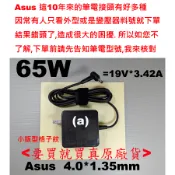 65W Asus 變壓器 原廠 Vivobook S14 S410U S410Ua S410UF S410 充電器