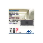 (店+)【Panasonic 國際牌】國際牌 GLATIMA 系列 開關面板 WTGF3170H 埋入式網路資訊插座 CAT6 (8極8芯) (灰色)【單品】