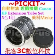 Meike 美科 Canon EOS EF 卡口 自動對焦 轉接環 近攝接環 近攝接寫環 近攝接圈 近攝環 接寫環 微距接環 600D 550D 1100D 100D 7D