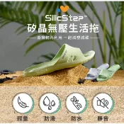 【KYTCCS】SilicStep★矽晶減塑類氣墊室內拖鞋 減碳 止滑 防水 居家室內 紓壓緩壓 好清洗 柔軟Q彈 輕量