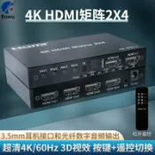 港灣小站 【4K60Hz音頻分離】HDMI切換分配器 HDMI2.0 高清切換器 音頻分離器 光纖輸出 3.5mm接口 一進二出 多設備共用 家庭影院必備