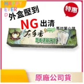 外盒壓到 NG出清🎈左手香草本清新牙膏150g✔️台灣製造 牙膏 左手香 安欣 安欣二姑 安欣達
