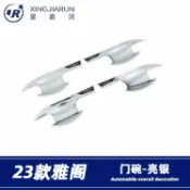 星光精品館 【防刮耐磨】雅閣門碗貼 本田車門把手貼片 裝飾貼 改裝配件 外門碗保護貼 防刮貼膜 車門拉手貼 專車專用 23款雅閣 碳纖紋路 精準開模