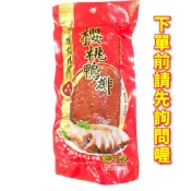 ＜宜蘭名產阿嬤＞  謝記櫻桃鴨排    鴨賞#宜蘭名產#伴手禮