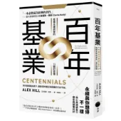 【墊腳石】百年基業：組織永續經營的12個好習慣