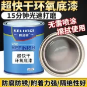 優選✨環氧底漆 超快乾富鋅汽車金屬防鏽漆 鈑金不鏽鋼防腐漆 雙組份2k漆