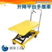 《頭家工具》裝卸手推平板車 升降台車 升降推車 油壓平台車 平台頂高升降推車 移動升降機 手動液壓叉車 升降平台車 升降搬運推車 油壓平台車 升降平台車 手動搬運車 搬運神器 MIT-P15072