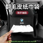 BM 翻毛皮椅背靣紙盒 F10 E90 F30 E46 E60 x1 x3 x5 x6扶手靣紙盒 靣紙盒 車用