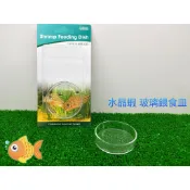 ISTA伊士達 - 水晶蝦 玻璃 餵食皿 餵食器 餵食盤 餵食杯 餵食盆  IF-724  神經病水草水族